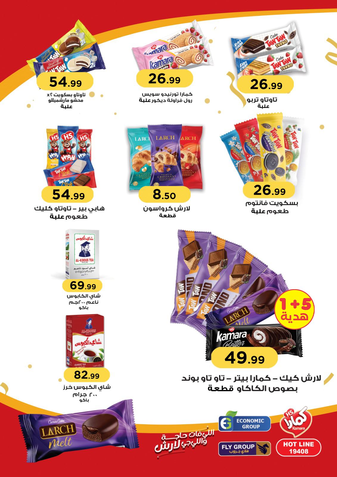 el-mahallawy offers from 17jul to 2jun 2025 عروض المحلاوي من 17 يوليو حتى 2 يونيو 2025 صفحة رقم 40